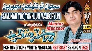 Samjhan Tho Tonhjon Majbooriyun  Master Manzoor  Album 4  Audio [upl. by Innavoeg255]