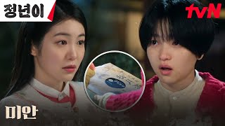 김태리 신예은의 진심을 담은 사과와 깜짝 선물에 감동 ㅎㅅㅎ 정년이 EP7  tvN 241102 방송 [upl. by Bohman]