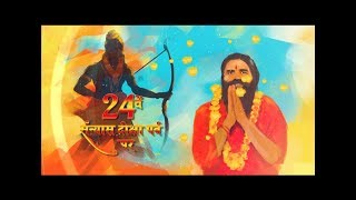 24th Sanyas Diksha Mahotsav  Swami Ramdev  25 March 2018 [upl. by Kronfeld]