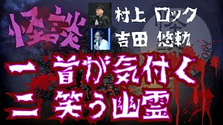 ゲスト怪談師 怪談集①【茶屋町怪談】 [upl. by Cavit919]