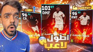 تفجير بكج عقود الترشيح والمتش باس🤯اضخم مدافع ومهاجم في اللعبه🔥efootball 2025 [upl. by Hachmin694]