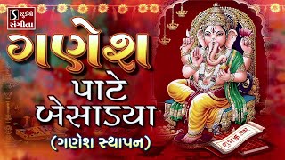 Ganesh Paate Besadiya GANESH STHAPAN  Gujarati LaganGeet  પ્રાચીન લગ્નગીત [upl. by Peta]