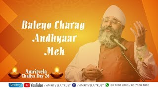 Amritvela Chaliya 2018  Baleyo Charag Andhyaar Meh  07 November 2018 [upl. by Trista422]