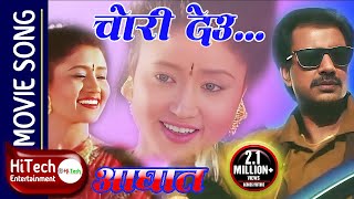 Chori Deu  Nepali Movie Aaghat Song  Bhuwan KC  Kristi Mainali  Shrikrishna Shrestha [upl. by Samford918]