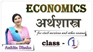 Economics अर्थशास्त्र class 1 by Ankita Dhaka [upl. by Mcgraw]