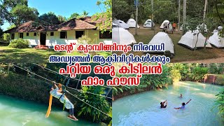 ടെന്റ് ക്യാമ്പിങ്ങിനും നിരവധി അഡ്വഞ്ചർ ആക്ടിവിറ്റികൾക്കും പറ്റിയ ഒരു കിടിലൻ ഫാം ഹൗസ് [upl. by Eimor]