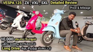 Vespa 125 ZX  VXL  SXL  Price amp Mileage  Detailed Review in tamil  Vespa Scooter Specification [upl. by Heyman739]