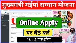 Mukhyamantri Maiya Samman Yojana 2024 Online Apply kaise kare  Maiya Samman Yojana Form Kaise Bhare [upl. by Iknarf]