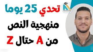 منهجية كتابة نص فلسفي من A حتال Z  منهجية القولة الفلسفة صحاب الدقيقة 90 [upl. by Nilesoy]