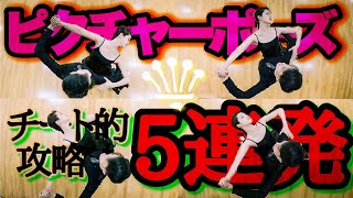 【新明解】社交ダンスピクチャーポーズの踊り分け＆リードのコツ《スタンダード》 [upl. by Letisha47]