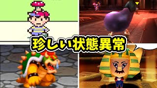 任天堂ゲームに登場する珍しい状態異常9選 [upl. by Dyna]