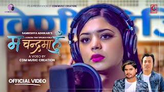 म चन्द्रमा हुँ Ma Chandrama Hu  Samikshya Adhikari • CD Vijaya Adhikari  New Gazal Song 20802023 [upl. by Scrope]