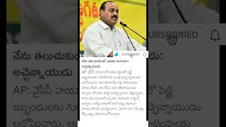 minister atchannaidu Fires on YCP [upl. by Auj120]