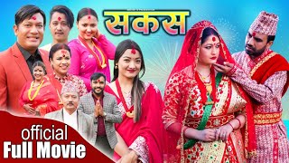 quotसकस quot Official full movie [upl. by Annoel781]