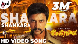 Shankara  KempeGowda  Video Song  Kiccha Sudeep  Ragini Dwivedi  Arjun Janya [upl. by Rumery]