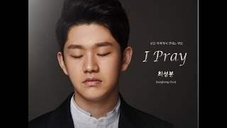 Sungbong Choi Releases Second Korean Single Album quotI Prayquot MV [upl. by Atinaw]