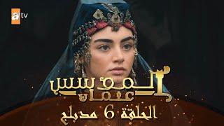 المؤسس عثمان  الحلقة 6  مدبلج [upl. by Ydnyc951]