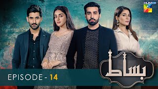 Bisaat  Episode 14  27th February 2022  HUM TV Drama [upl. by Caritta984]