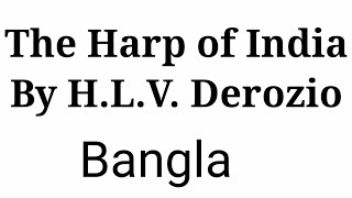 The Harp Of India by Henry Derozio Bangla analysis [upl. by Reviere953]