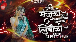 Tu Mazi Manjuli Dj Song  Dj Pratz Remix  Tula Bi Alay Dola Ghalati Ka Limboli  Trending Song [upl. by Ledniahs896]