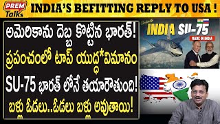 అమెరికా మోసం  భారత్‌కు వరం  అవునా   Americas Betrayal Advantage to India premtalks [upl. by Llennahc758]