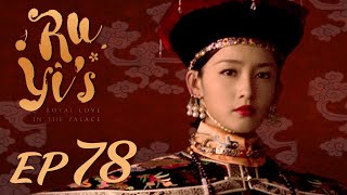 ENG SUB【Ruyis Royal Love in the Palace 如懿传】EP78  Starring Zhou Xun Wallace Huo [upl. by Htennek503]