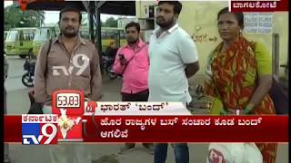 Bharat Bandh Davangere and Bagalkot Bus and Shops are Closed Walkthrough [upl. by Euqinobe]