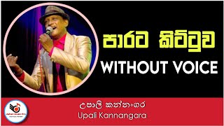 Parata Kittuwa Karaoke  Upali Kannangara  Ashen Music Pro  Sinhala Karaoke Channel [upl. by Yeslek]