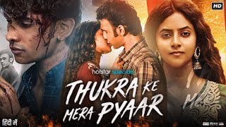 Thukra Ke Mera Pyaar Full Movie  Sanchita Basu  Dhaval Thakur  Shraddha Pasi J  Review amp Facts [upl. by Maddi590]