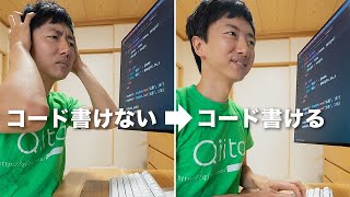 コードが書けるようになる3Step。1からコード書こうとすると手が動かない人へ [upl. by Marras637]