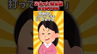 【2chスカッとスレ】突然離婚届と慰謝料1000万で許すと言う嫁→ついでに俺も準備して出して物を叩きつけた結果ww shortsvideo [upl. by Colwin]