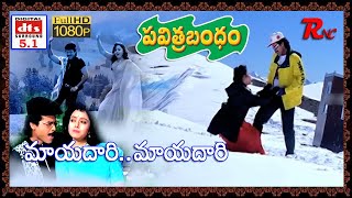 Pavitra Bhandam II Mayadari II Full HD With 5 1 Audio II Venkatesh Soundarya II Romiyonatyamcheste [upl. by Auria]