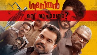 Its Must Watch🤔🤔 Gumasthan Malayalam Crime Thriller Movie My Opinion Bibin George Dileesh Pothan [upl. by Yenttirb]