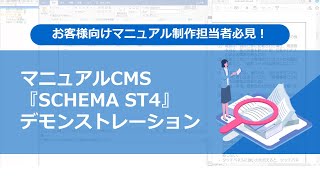 マニュアルCMS『SCHEMA ST4』デモンストレーション【コニカミノルタ】 [upl. by Tifanie]