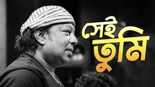 Sei tumi keno eto ochena hole  Ayub Bachchu  সেই তুমি কেন এতো অচেনা হলে Lovelyrics00 [upl. by Koblick]