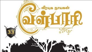 Velpari series  EPISODE 1 TamilVoiceMate [upl. by Sugirdor]