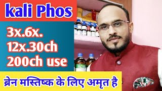 Kali phos 3x 6x 12x 30ch 200ch use in hindi  kali phos homeopathic medicine use amp benefitssymptoms [upl. by Latin]