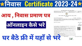 CG Niwas Praman Patra Kaise Banaye  CG domicile certificate online apply 2024 [upl. by Isolde183]