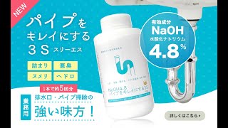 今話題のパイプクリーナー！発売してすぐに完売。パイプをキレイにする３S（スリーエス） [upl. by Ajile437]