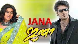 Jana  Tamil Full Movie HD  Ajith  Sneha  Raghuvaran  super hits action movie  Thala Ajithkumar [upl. by Artema]