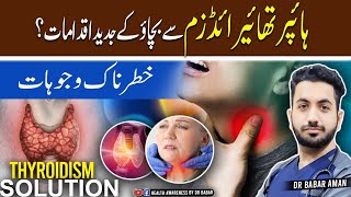 Hyperthyroidism  ہائپر تھاریڈزم کن لوگوں میں ہوتا ہے हाइपरथायरायडिज्म किन लोगों में होता है [upl. by Grassi]