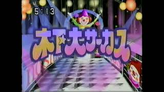 1993 木下大サーカス CM [upl. by Anilejna]