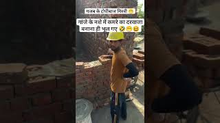 Ganjhe k nase mai drvaja lgana bhul gaye funny trending funnymoment comedymoments funnycomment [upl. by Landsman68]