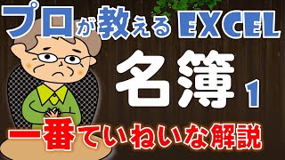 【Excel】初級中級者向け 名簿・住所録作成1ヘッダーフッターやページ設定 [upl. by Eveam]