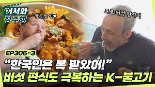 버섯 편식도 소불고기와 함께라면 극복💖 쌈 특강으로 더 맛있게 즐기는 불고기 한 상😋 l 어서와정주행​ l MBCevery1 l EP3063 [upl. by Ecyned136]