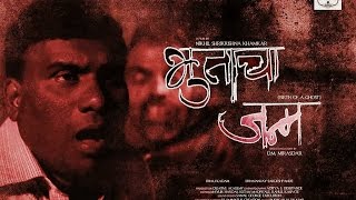 BHUTACHA JANMA  BHAU KADAM  AWARD WINNING SHORT FILM  BIRTH OF A GHOST  12th Std Marathi Lesson [upl. by Laverna]