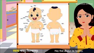 Vedika Sanskrit Rhymes  7 शरीरस्य अवयवाः [upl. by Gilbart856]