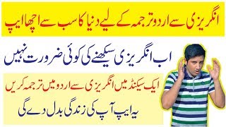 Best Translator of the World  English to Urdu [upl. by Star]