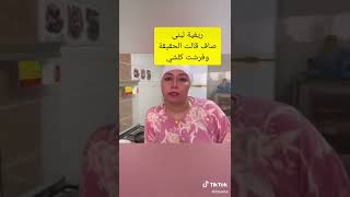 لبنى السريعة قلت الحقيقة [upl. by Leuname]