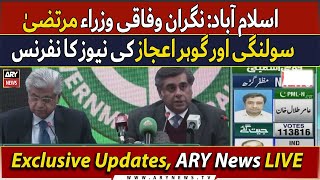 🔴LIVE Caretaker federal ministers Murtaza Solangi and Gohar Ejaz News Conf  ARY News Live [upl. by Imuyam]